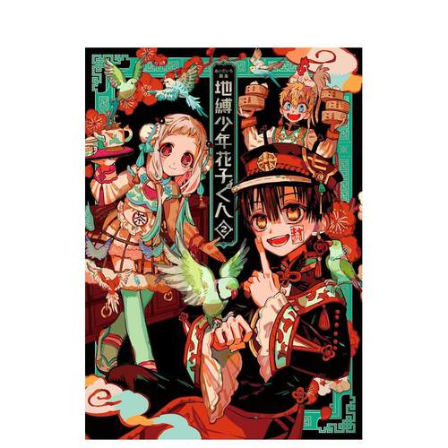 地缚少年花子君 作者画集 2