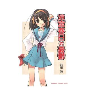 原版 善本图书 台版 台湾角川 谷川流 中文繁体轻小说 忧郁 凉宫春日 轻小说 预售