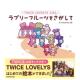 TWICE LOVELYS 寻找可爱水果 绘本 预计12月出版 ラブリーフルーツをさがして えほん 预售 原版 日文生活绘本
