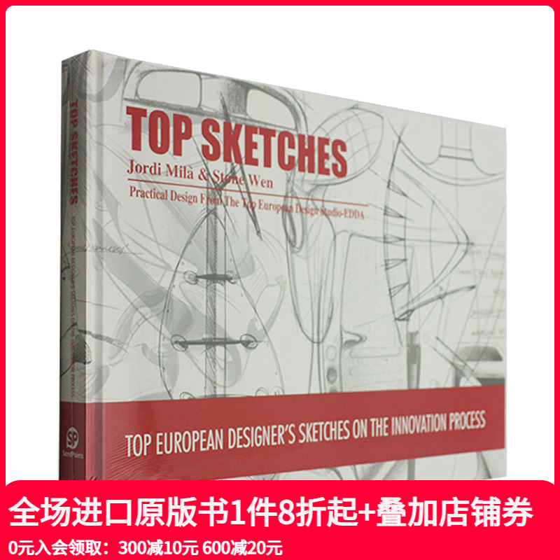 【现货】【Sendpoints】欧洲*级工业草图设计 Top Sketches 产品设计 手绘草稿 工业产品设计书籍 善本出版图书