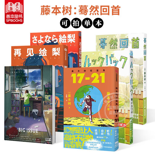 再见绘梨首刷限定版中文繁体