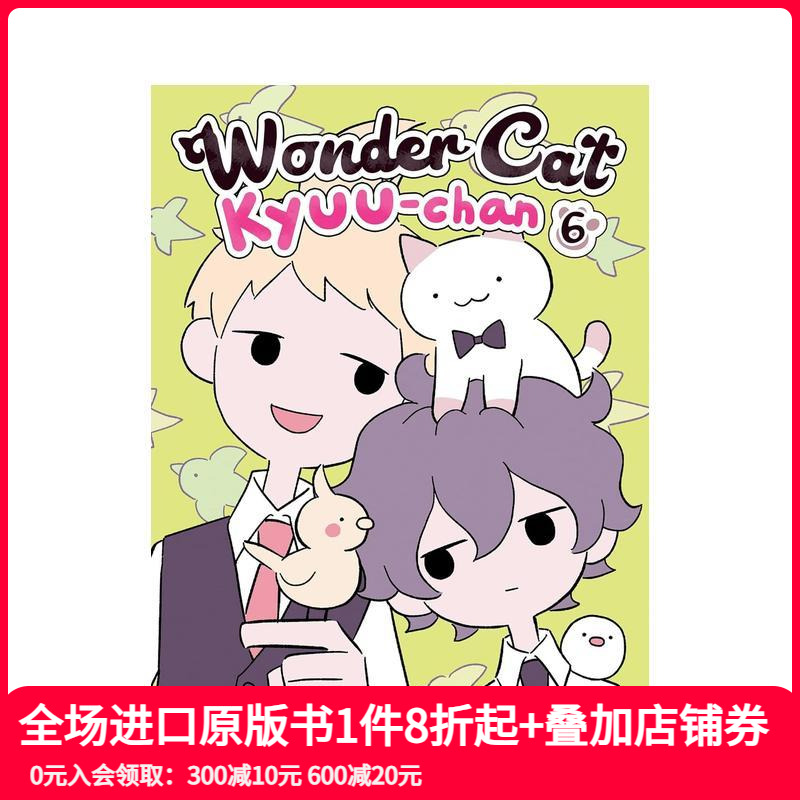 神奇猫Kyuu-chan 卷6