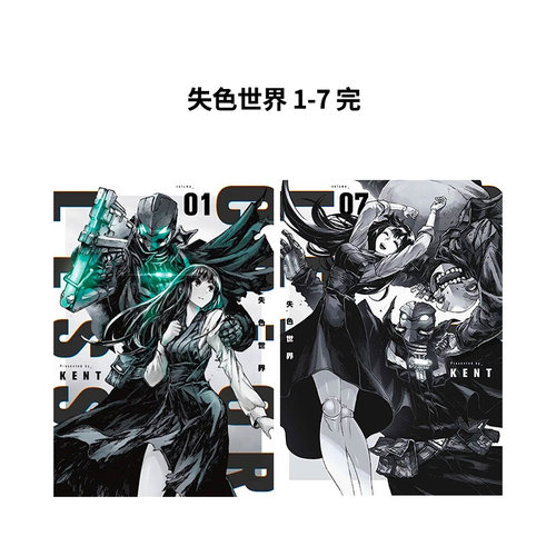 【套装7册】失色世界 1-7