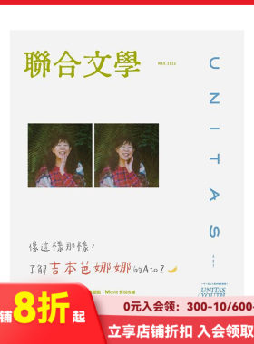 【现货】联合文学 2026年03期 NO497 主题：像这样那样，了解吉本芭娜娜的A to Z繁体中文原版期刊文学杂志 日文文学治愈系小说