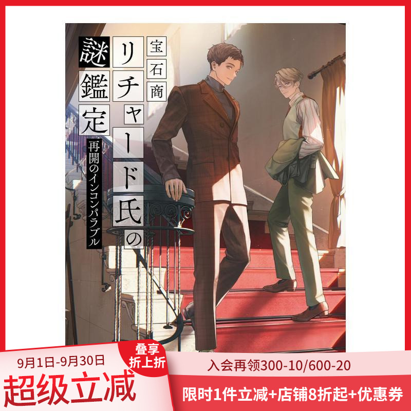 宝石商人理查德的谜鉴定 恢复无