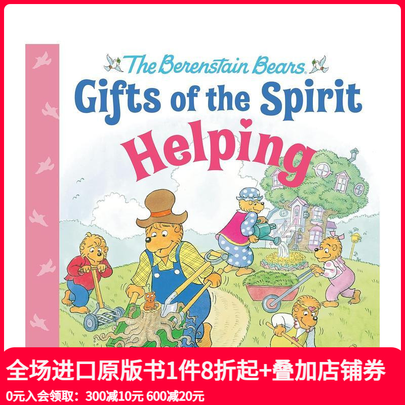 帮助（贝伦斯坦拥有圣灵的恩赐）