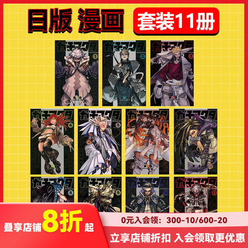 【预售】日文漫画 【套装11册】GACHIAKUTA 废渊战鬼 1-11 ガチアクタ 原版日文漫画 晏童 秀吉 善本图书