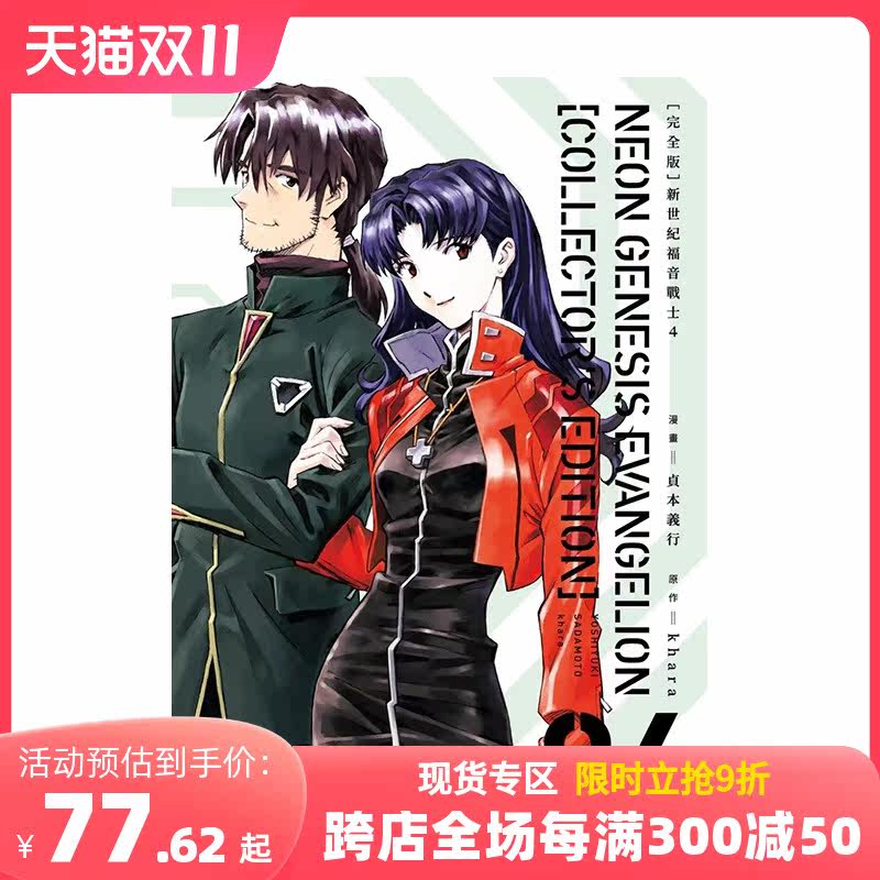 【预售】【完全版】新世纪福音战士 (4) 善本图书使用感如何?