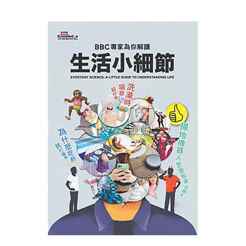 【预售】为什么吃饱就打瞌睡？洗澡时唱歌超好听？扫地机器人怎么知道往哪走？ 台版原版中文繁体科普 善本图书