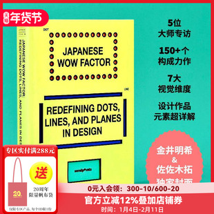 【现货】构成之道:重新定义点、线、面(英文版) 【Japanese Visual】JAPANESE WOW FACTOR原版英文平面设计