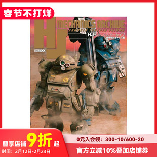 【预售】HJ Mechanics Archive 机动战士高达模型书 装甲骑兵篇 原版日文模型设计 善本图书