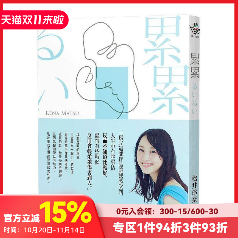 累累 台版原版中文繁体翻译文学