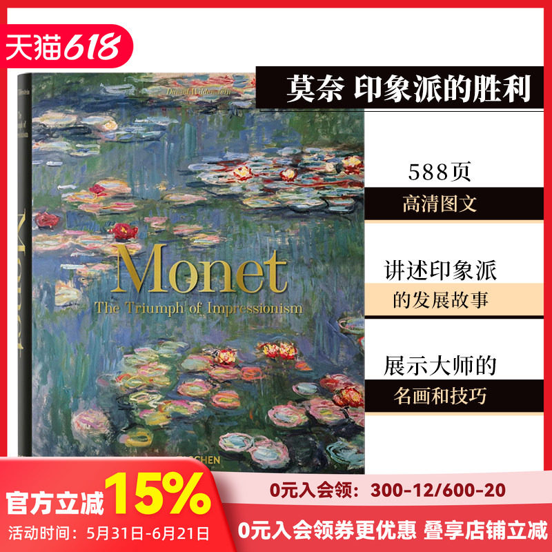 【现货】【TASCHEN】莫奈（精装大开本） 印象派的胜利 Monet The Triumph of Impressionism 英文原版进口艺术绘画画册  善本图书