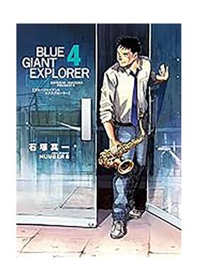 【现货】BLUE GIANT EXPLORER 蓝色星 美国篇(04) 台版原版繁体中文漫画书 石冢真一 城邦-尖端出版