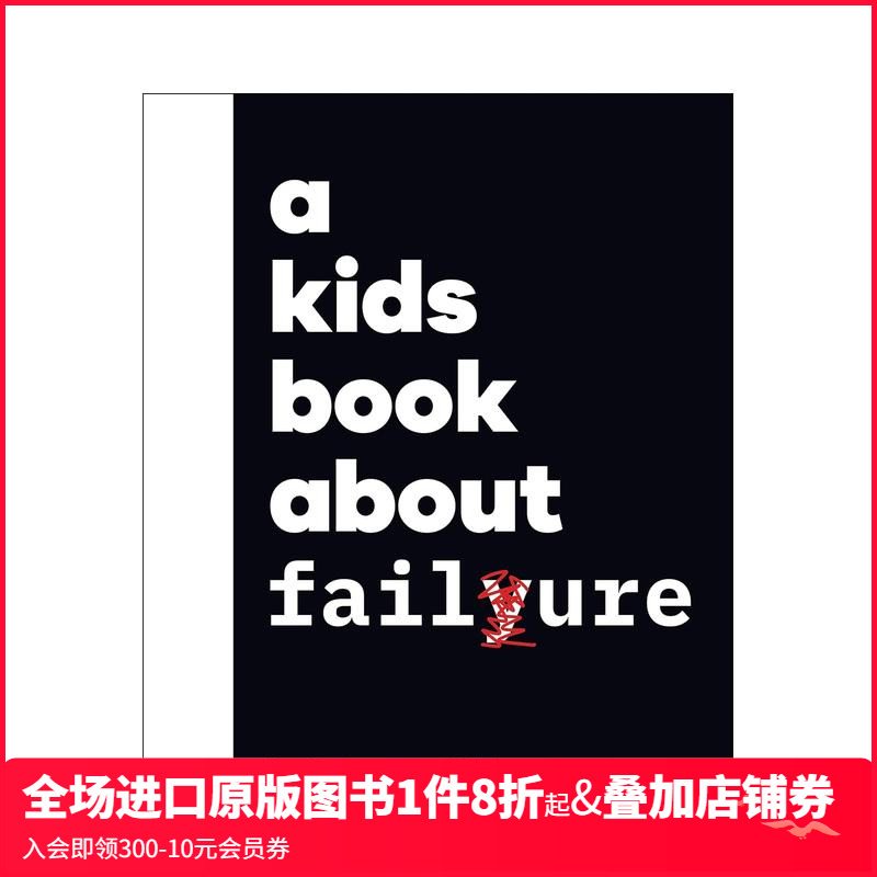 【给孩子的书】失败 【A Ki