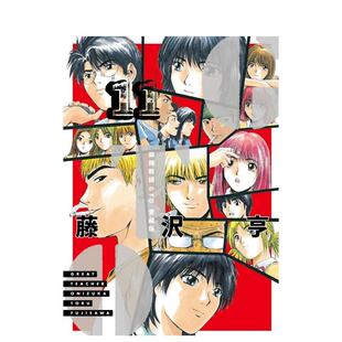 【现货】麻辣教师GTO 爱藏版11 台版原版繁体中文漫画书 藤沢 亨 东立