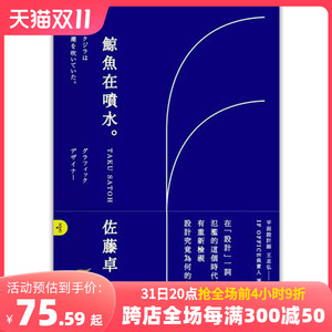 【预售】鯨魚在噴水 佐藤卓，王志弘选书设计source书系 善本图书