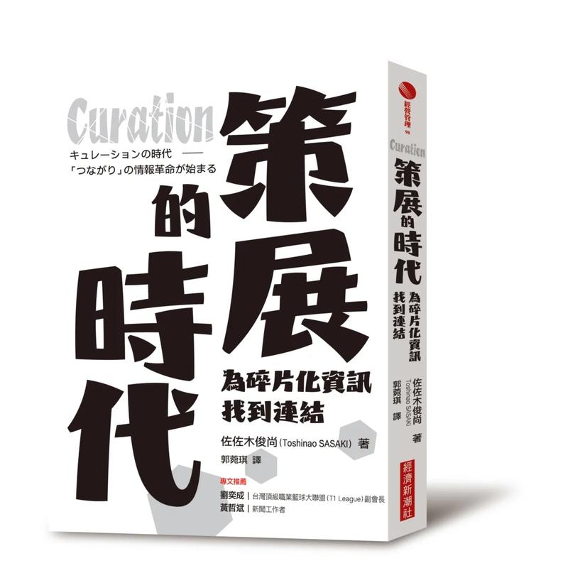 Curation策展的时代：为