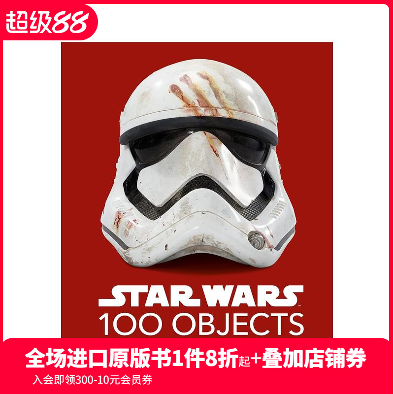 星球大战中的100件物品 St