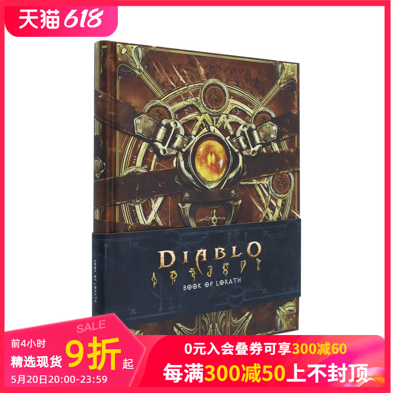 【现货】暗黑破坏神：洛拉斯之书 Diablo: Book of Lorath 进口原版英文插画原画设定集艺术 善本图书 书籍/杂志/报纸 艺术类原版书 原图主图