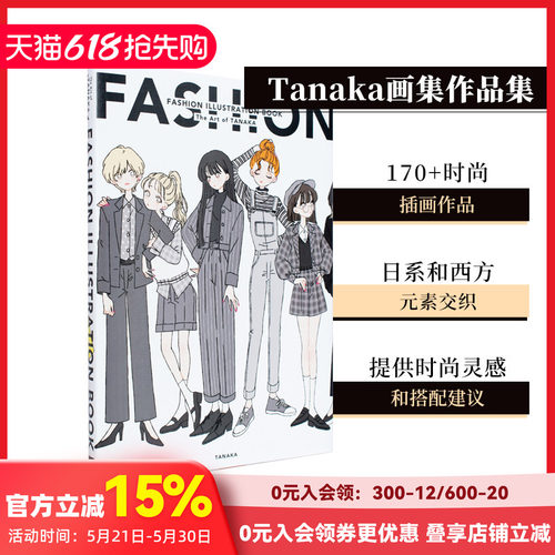 pie出版tanaka画集作品集