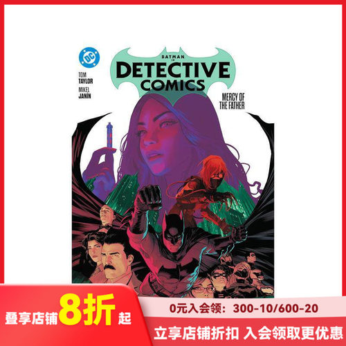 蝙蝠侠：侦探漫画 卷1：父之怜