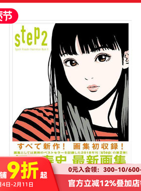 【预售】江口寿史插画集 step2 ― Eguchi Hisashi Illustration Book Ⅱ