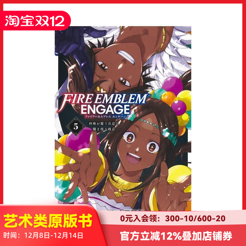 火焰纹章 engage 5 フ