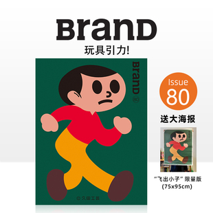 国际品牌平面设计字体版 插画色彩搭配期刊杂志 2025年02期 赠海报 中文版 玩具引力 BranD NO.80 式 BranD杂志 现货
