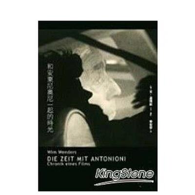 【现货】和安东尼奥尼一起的时光 台版原版中文繁体艺术 Wim Wenders 大田出版