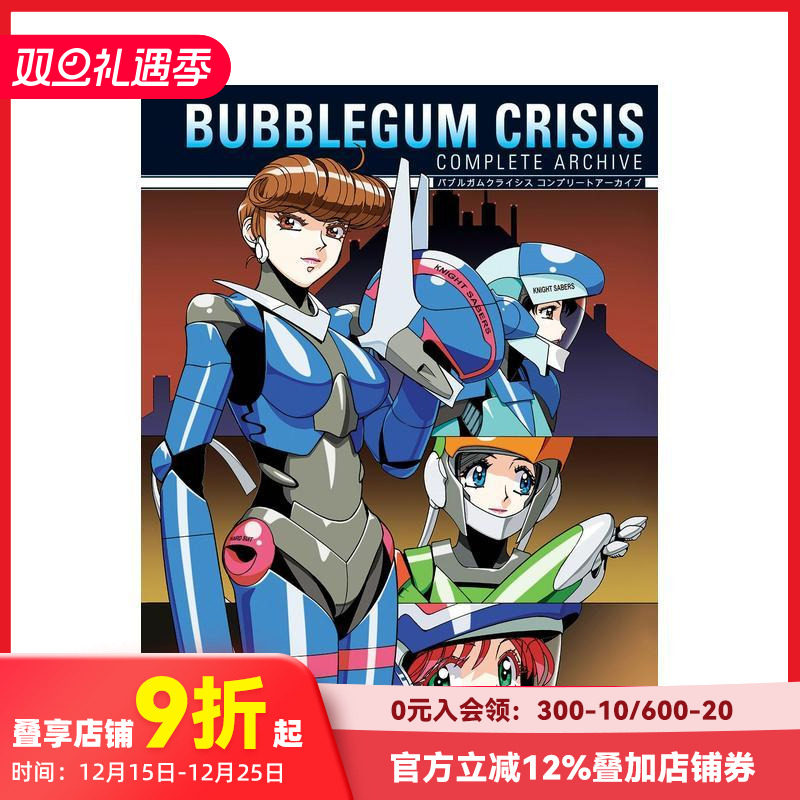 泡泡糖危机：完整档案 Bubb