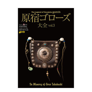 【预售】日文原版 银饰 原宿Goros大全 原宿ゴローズ大全 vol.3 日文进口原版书籍 善本图书