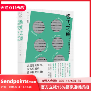 日本视觉誌 01版 中文简体平面设计工具书 现货 善本图书 日本大师站 Sendpoints 之道 式