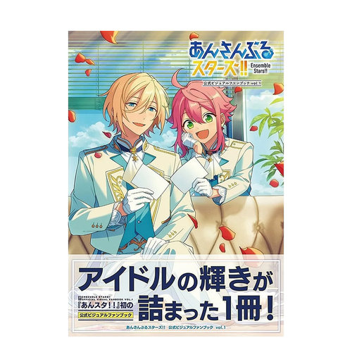 偶像梦幻祭公式资料集vol.1