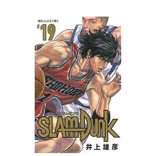 DUNK 新版 SLAM 日文漫畫 再編版 灌籃高手19 現(xiàn)貨 新裝 原版