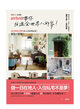 【现货】No.1民宿网Airbnb，带你住进全世界的家 中文繁体旅行 正版进口书籍 善本图书