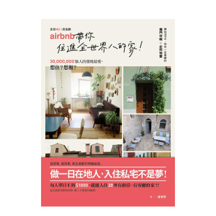 带你住进全世界 家 中文繁体旅行 进口书籍 No.1民宿网Airbnb 正版 善本图书 现货