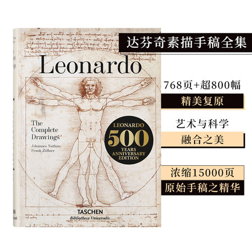 LeonardoDaVinci达芬奇素描