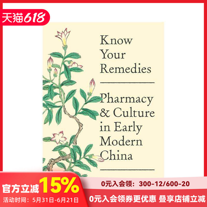 【现货】了解你的疗法：早期现代中国的药学与文化 Know Your Remedies 原版英文人文历史 善本图书