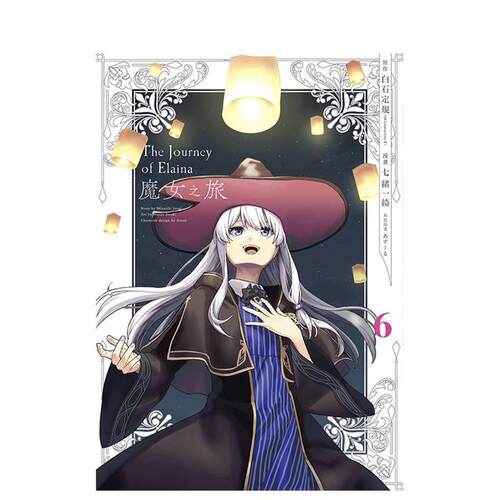 【现货】魔女之旅(06)END 台版原版繁体中文漫画书 七绪一绮 青文