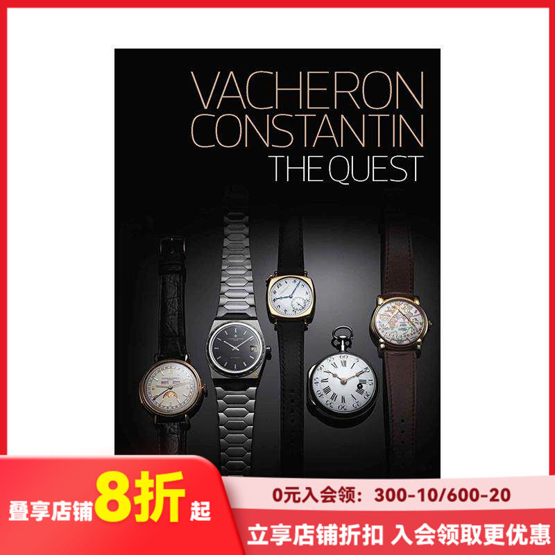 【现货】江诗丹顿:始于1755的永恒追求 Vacheron Constantin 原版英文珠宝首饰 瑞士制表传奇 卢浮宫合作