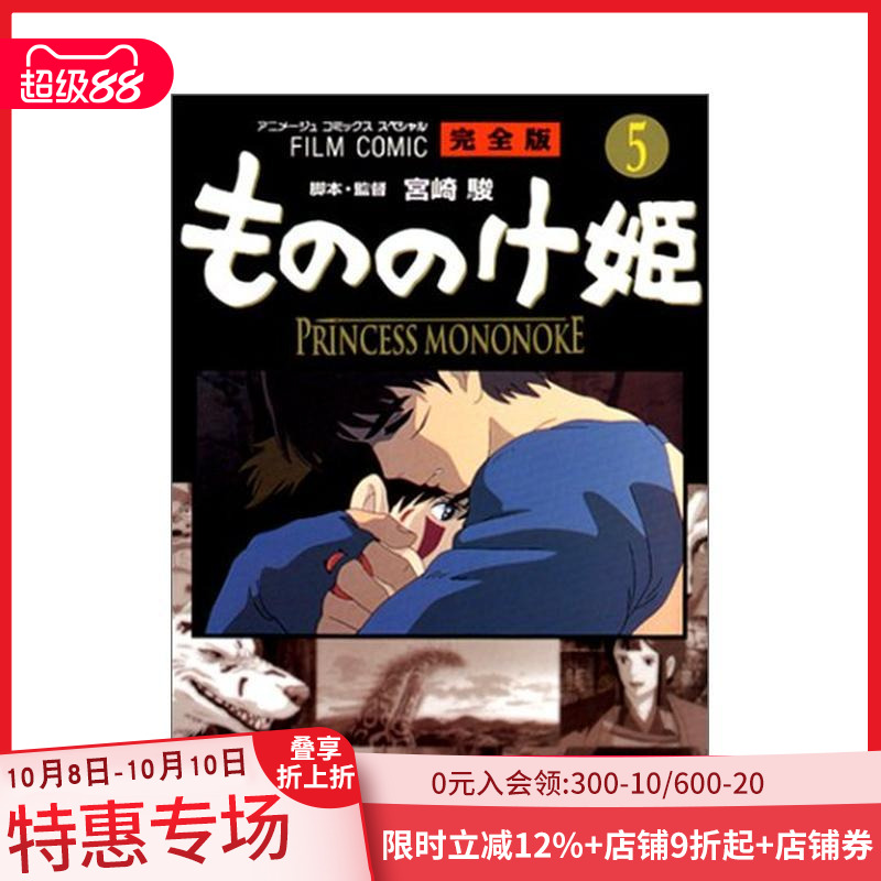 电影漫画 幽灵公主5 フィルム