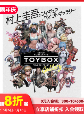 【预售】村上圭吾 模型涂装画廊 TOYBOX 村上圭吾のフィギュアペイントギャラリー TOY BOX  原版日文模型设计 善本图书