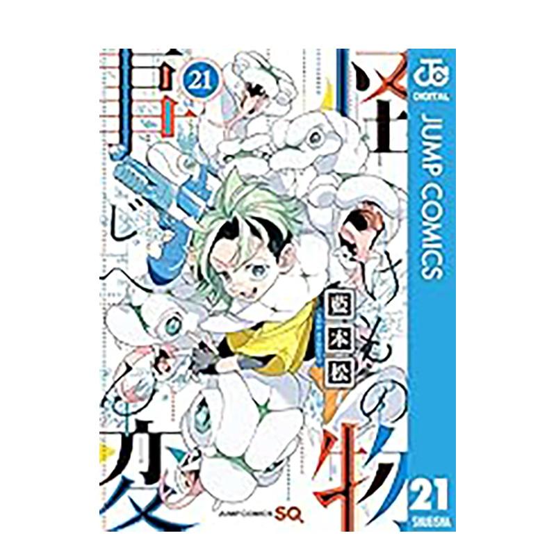（预计10月出版）怪物事变(2