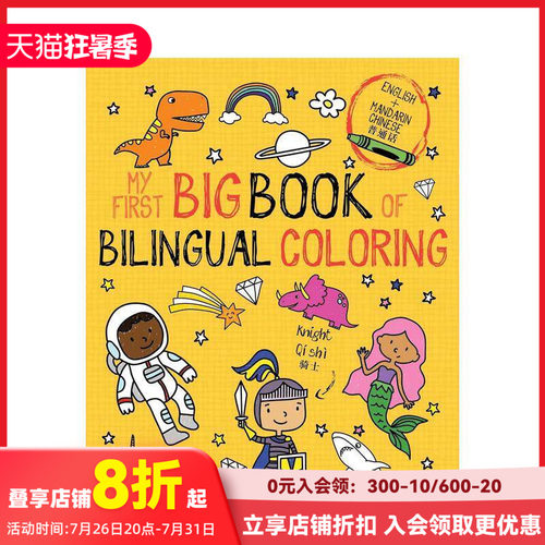 【现货】我的涂色启蒙书：英汉对照 My First Big Book of Bilingu