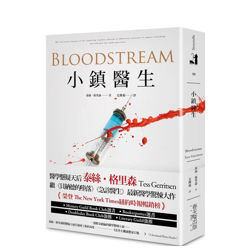 小镇医生 台版原版中文繁体翻译