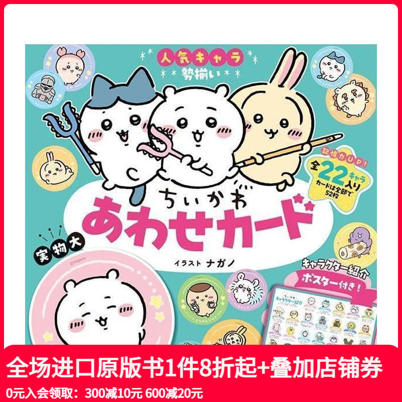 吉伊卡哇卡牌 附角色海报 ちい