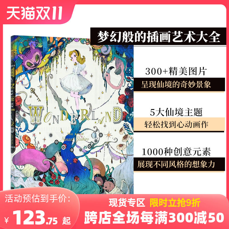 【现货】【PIE出版】八馆奈奈子作品集：仙境 Wonderland 八館ななこ Nanaco Yashiro 复古童话插画集 日版进口画师画册 善本图书怎么样,好用不?