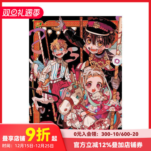 地缚少年花子君 AidaIro