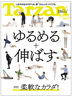 【订阅】Tarzan(ターザン)健身生活杂志日本日文原版年订24期 E116 善本图书
